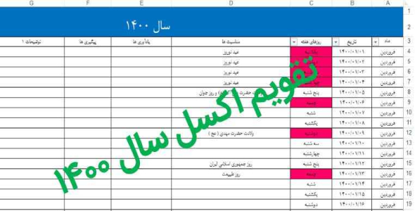 
	تقویم اکسل سال 1400
