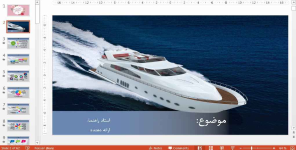 
	قالب پاورپوينت زیبا کشتیرانی
