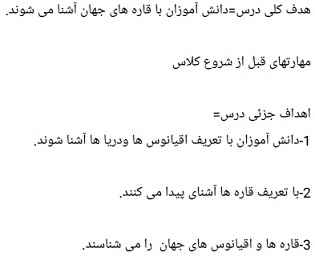 
	طرح درس مطالعات اجتماعی موضوع قاره های جهان پایه پنجم
