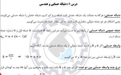 
	درس نامه ریاضی تجربی
