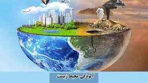 
	پاورپوینت محیط زیست  و آلودگی آب
