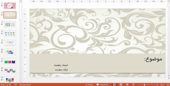 
	قالب پاورپوینت ارائه سمینار
