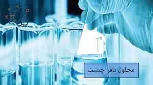 
	تحقیق محلول بافر
