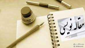 
	پاورپوینت اخلاق حرفه ایی در مقاله نویسی
