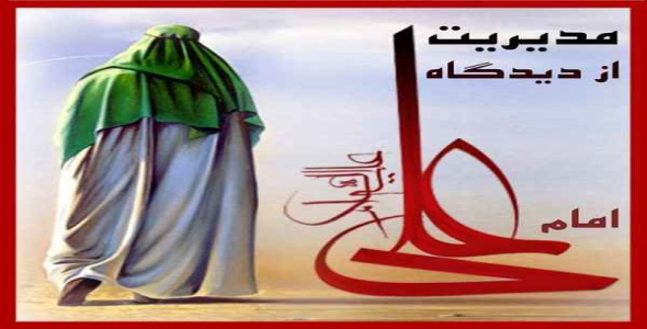     پاورپوینت بررسی مدیریت از دیدگاه امام علی (ع) - فروشگاه فایل
