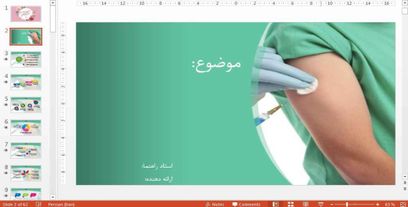 
	قالب پاورپوينت زیبا واکسن
