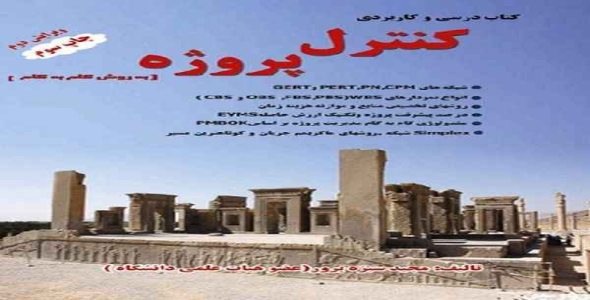     پاورپوینت بررسی مدیریت و کنترل پروژه - فروشگاه فایل
