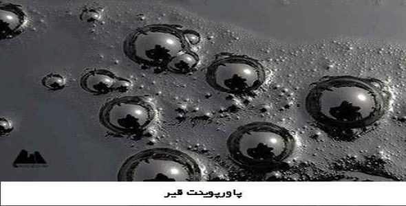  پاورپوینت قیر