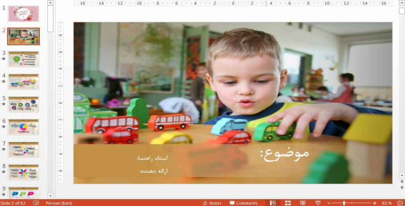 
	قالب پاورپوينت شیک بازی درمانی
