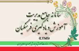 دانلود سوالات ضمن خدمت دوره سبک زندگی اسلامی - ایرانی (سطح تكمیلی)