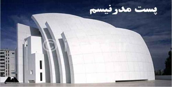  پاورپوینت پست مدرنیسم