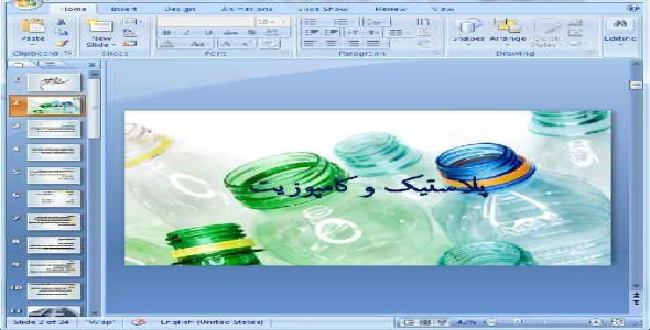 دانلود پاورپوینت پلاستیک و کامپوزیت - 24 اسلاید