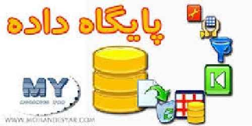 ترجمه مقاله الگوریتم کنترل همروندی امن برای پایگاههای داده امن چند سطحی 