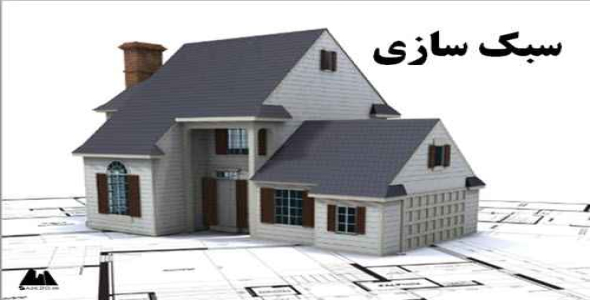 پاورپوینت سبک سازی