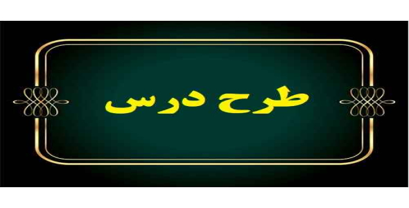 
	جشنواره طرح درس نویسی از کتاب VISION 1
