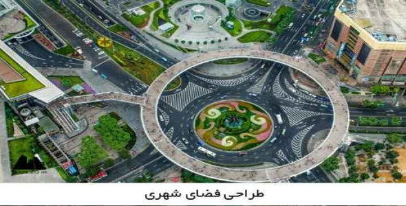  پاورپوینت طراحی فضای شهری