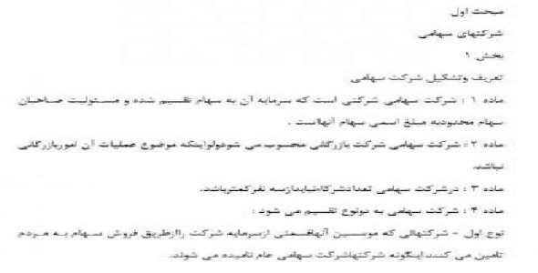 معاملات شرکت های تجاری 