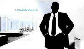 
	پاورپوینت وظایف مدیر
