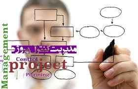 
	پاورپوینت مدیریت و کنترل پروژه
