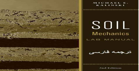 
	ترجمه کتاب راهنمای آزمایش های مکانیک خاک (مایکل ای. کالینسکی)

