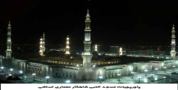 پاورپوینت مسجد النبی
