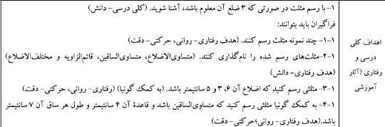 
	طرح درس ریاضی موضوع رسم مثلث پایه پنجم
