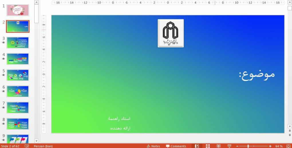 
	قالب پاورپوينت شیک دانشگاه صنعتی شاهرود
