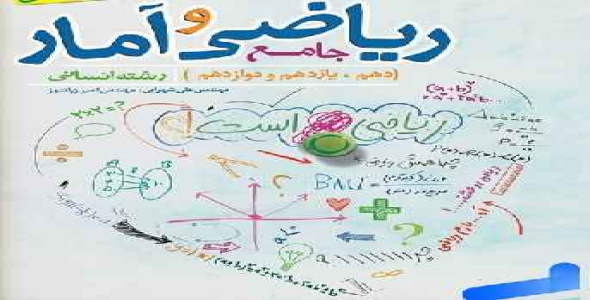 
	تحقیق رياضيات علم نظم
