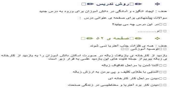 
	طرح درس علوم موضوع آهن ربا در زندگی پایه چهارم
