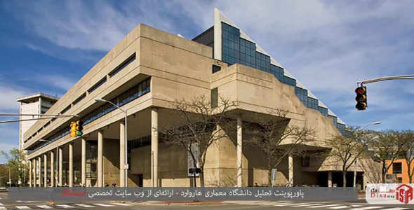 
	پاورپوینت دانشگاه هنر و معماری هاروارد
