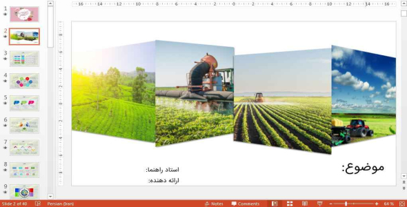 
	قالب پاورپوينت آماده کشاورزی
