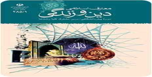 
	پاورپوینت درس سوم دین و زندگی پیش دانشگاهی (حقیقت بندگی)
