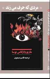 مردي كه حرف مي زند