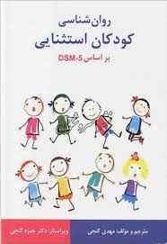 
	پاورپوینت خلاصه کتاب روانشناسی کودکان استثنایی
