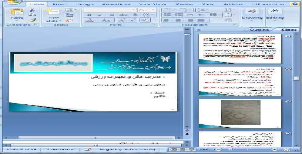 دانلود پاورپوینت مدیریت اماکن و تجهیزات ورزشی - 54 اسلاید