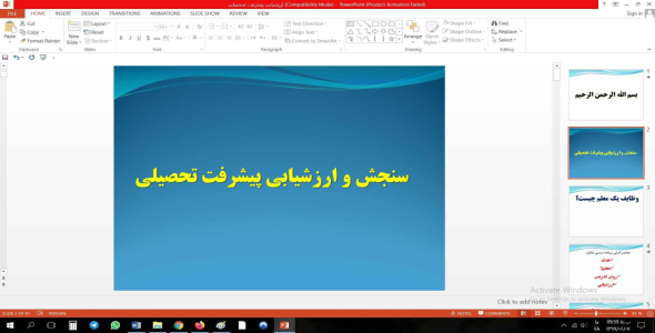 
	پاورپوینت سنجش و ارزشیابی پیشرفت تحصیلی
