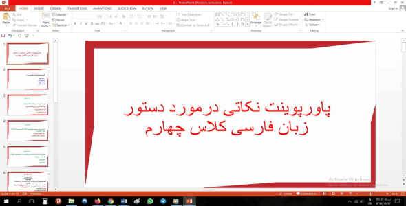 
	پاورپوینت نکاتی درمورد دستور زبان فارسی مقطع چهارم
