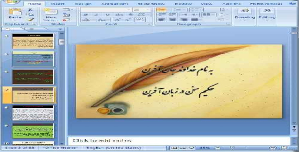 دانلود پاورپوینت آموزش مقاله نویسی - 88 اسلاید