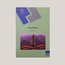 
	پاورپوینت خلاصه کتاب زمين شناسي نفت تالیف دكتر عباس افشار حرب
