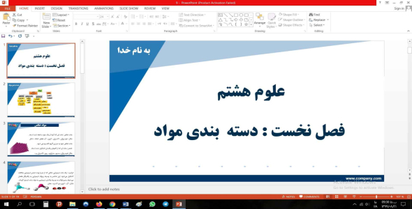 
	پاورپوینت فصل اول علوم مقطع هشتم دسته بندی مواد
