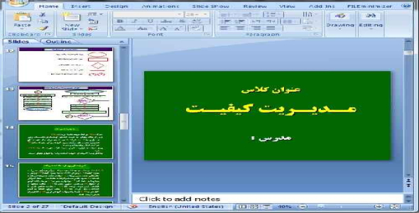 دانلود پاورپوینت مدیریت کیفیت - 27 اسلاید