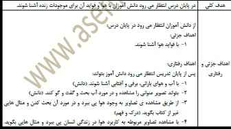 
	طرح درس علوم با موضوع هوا (انواع آب و هوا و آلودگی هو) پایه پیش دبستانی
