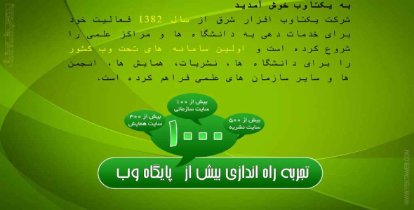 
	پاورپوینت پایگاه وب
