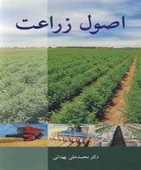 
	جزوه اصول زراعت
