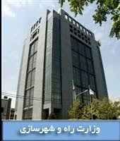 
	تحقیق تاريخچه وزارت راه و ترابري
