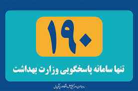 
	پاورپوینت سامانه مدیریت ارتباط مردمی 190
