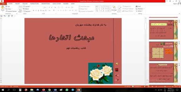 
	پاورپوینت فصل پنجم ریاضی مقطع نهم اتحادها
