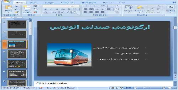 دانلود پاورپوینت ارگونومی صندلی اتوبوس - 17 اسلاید