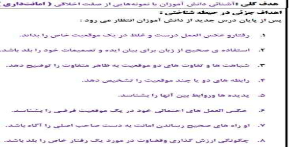 
	طرح درس تفکّر و پژوهش موضوع  نارنجی پوش امانت دار پایه ششم
