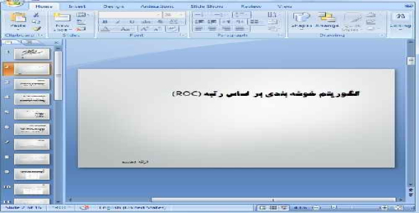 دانلود پاورپوینت الگوریتم خوشه بندی بر اساس رتبه (ROC)- 16 اسلاید